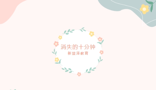 中國新聞網(wǎng)：“課間十分鐘”，意義絕不僅僅是幾分鐘